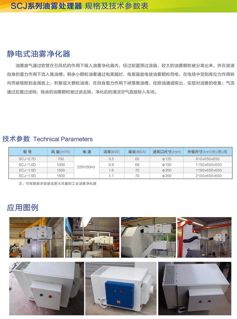 油霧處理器6.jpg